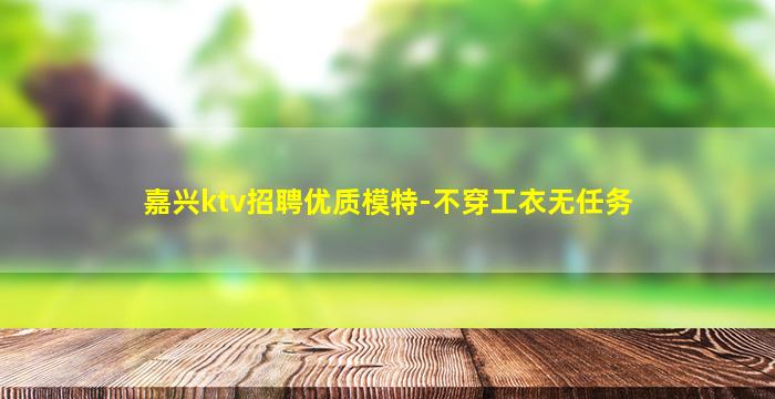 福州夜总会招聘